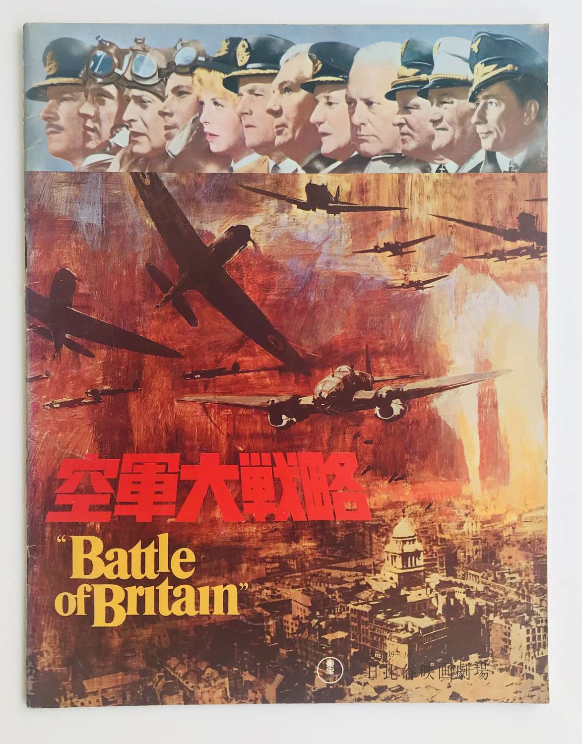 Battle of Britain, film brochure  1969
